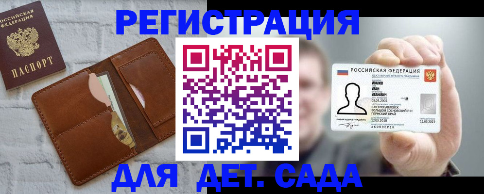 прописка для школы в Людиново